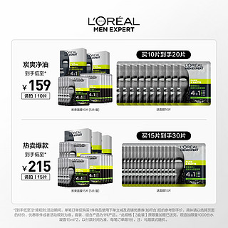 L'OREAL PARIS 控油系列男士炭爽净油保湿面膜