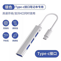 纽致 适用惠普USB3.0扩展器U盘集线器Type-c拓展坞多接口笔记本电脑台式转接头USB转接器 银色Type-C接口【鼠标键盘/移动硬盘/U盘等