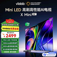 Vidda X Mini系列 55V1N-X 液晶电视 55英寸 4K