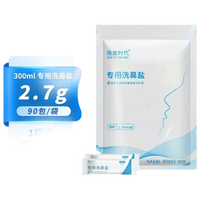 海言时代洗鼻盐生理盐水洗鼻器儿童成人适用海盐洗鼻盐水盐包4.5gX90袋