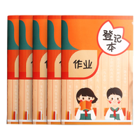 金值 A5/64页家庭作业登记本小学初中作业记录本 小学生抄写本记事本错题本打卡本开学必备 5本装