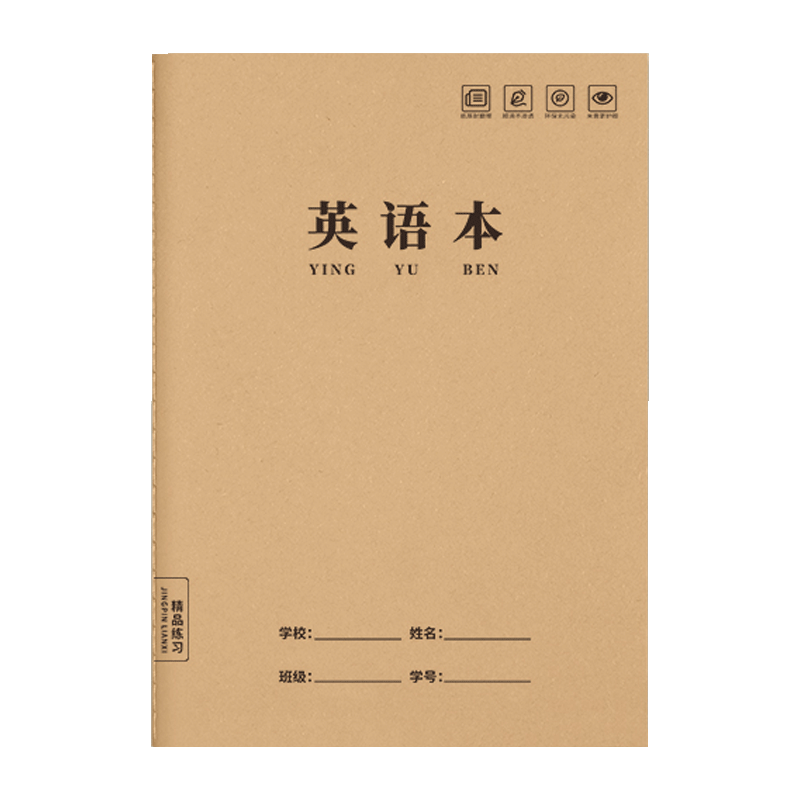 金值 16k/36张英语本15行缝线作业本笔记本子 牛皮纸小学生四线三格练习簿初中生抄写本错题本开学必备 5本装