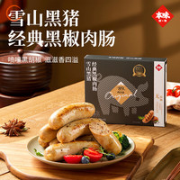 本味鲜物 黑胡椒味肉肠300g火山石烤肠台式醇香优级香肠烧烤食材冷冻熟食