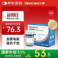 三诺 Sinocare 优智sc301血糖仪血糖试纸瓶装家用测血糖  50支试纸（不含仪器）