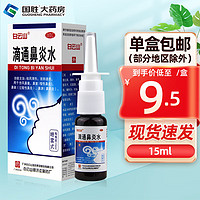 白云山 滴通鼻炎水喷雾剂 15ml