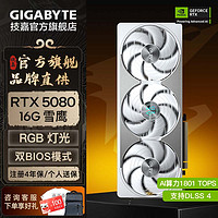 技嘉 GeForce RTX5080 16G DLSS4 超级雕魔鹰雪鹰猎鹰风魔台式电脑8K光追 RTX 5080 AERO OC SFF 雪鹰