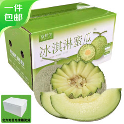 京鲜生 Mr.Seafood 玫珑网纹甜瓜 2粒装 净重2kg 冰淇淋网纹蜜瓜源头直发