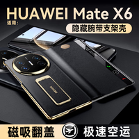 甲度 华为mate X6手机壳X6典藏版腕带金属支架折叠屏全包头层牛皮保护套真皮高档轻奢商务