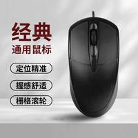 图绪有线.鼠.标办公台.式机笔.记.本电.脑车载电器配件usb鼠.标 A045有线鼠标【经典黑】