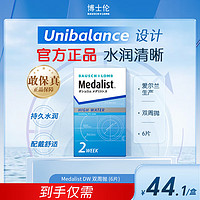 博士伦 BAUSCH+LOMB 近视隐形眼镜双周抛6片Medalist近视隐形眼镜半月抛透明眼镜原装 100度