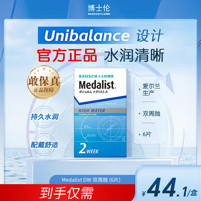 博士伦 BAUSCH+LOMB 近视隐形眼镜双周抛6片Medalist近视隐形眼镜半月抛透明眼镜原装 100度