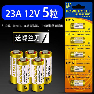 烁石 23A12V电池5粒高伏碱性电池 27A适用车门铃卷闸门遥控器手表遥控器  23A 12v电池5粒+螺丝刀