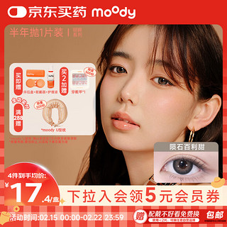 moody 美瞳半年抛隐形眼镜大小直径明眸系列1片装 泪光黑0度