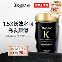 KÉRASTASE 卡诗 黑钻钥源洗发水 80ml