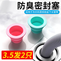 Neyankex 加长厨房下水道密封圈管道防臭密封塞洗衣机排水管地漏密封塞 2个装