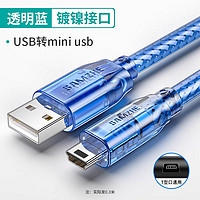 山泽 mini usb数据线T型口MP3转接头三星移动硬盘MP4行车记录仪收音机相机通用v3老式老年手机电源梯形充电器