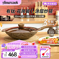 阿米尔 Amercook 阿尔菲塔麦饭石不粘锅炒锅阿米尔平底炒菜锅无涂层钛锅厨房好物