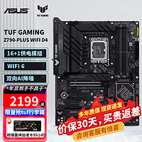 华硕 ASUS TUF GAMING Z790 -PLUS WIFI D4 ATX主板（INTEL LGA1700、Z790）