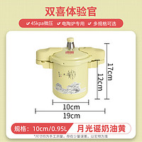 双喜 高压锅微压锅电陶炉专用家用小型迷你中国风汤锅 月光谣 10cm 月光谣黄 0.95L