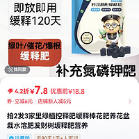 植挥官缓释肥拍2发3家里绿植缓释棒花肥养花盆栽水溶肥发财树缓释肥