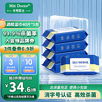 米特医生 Doctor Mitt 75%酒精消毒湿巾 40片*5包