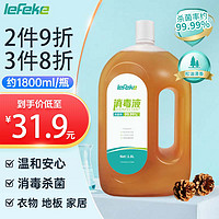 秝客 lefeke 消毒液1.8L衣物消毒液除菌剂消毒水洗衣机宠物杀菌非84酒精次氯酸