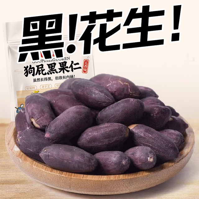 庄派 山东黑花生 黑皮五香味花生米 120g大颗粒香酥脆爽下酒小菜