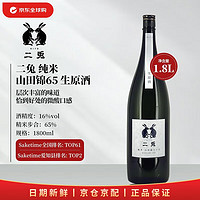 二兔（Nito) 山田锦生原酒 纯米酒1800ml 日本清酒 情人节