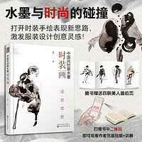 中国风创意水墨时装画