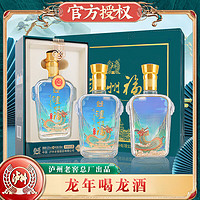 泸州老窖 股份出品 泸州福福之韵 浓香型白酒 纯粮食酿造 龙年生肖礼盒 52%vol 500mL 2瓶