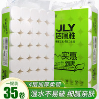 洁澜雅 jielanya 卫生纸家用原生浆卷纸纸巾实惠家庭装无芯厕纸卷筒纸手纸