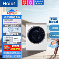 百亿补贴：海尔 Haier 小型迷你洗衣机全自动滚筒除菌宝宝婴儿童内衣母婴高温煮洗