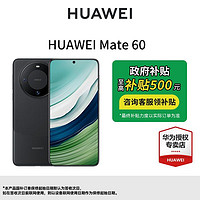 华为 HUAWEI Mate60 昆仑玻璃鸿蒙手机