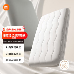 MIJIA 米家 护颈记忆绵深睡枕 0.31高10cm
