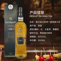 格兰冠 GLENGRANT 10年 单一麦芽苏格兰威士忌 洋酒 1000ML