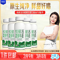 悦鲜活 有机鲜牛奶  260ml*5瓶 巴氏杀菌乳 生鲜 低温奶