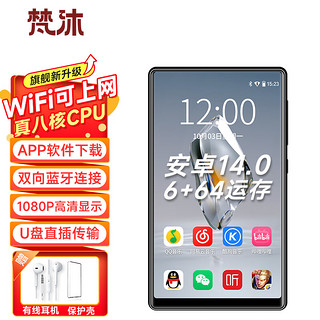 梵沐 BF66 智能mp3/mp4音乐播放器WiFi可上网 6+64G运存 安卓14 mp5在线听歌 高清视频触屏看小说