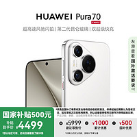 华为 HUAWEI Pura 70 手机 12GB+512GB 雪域白