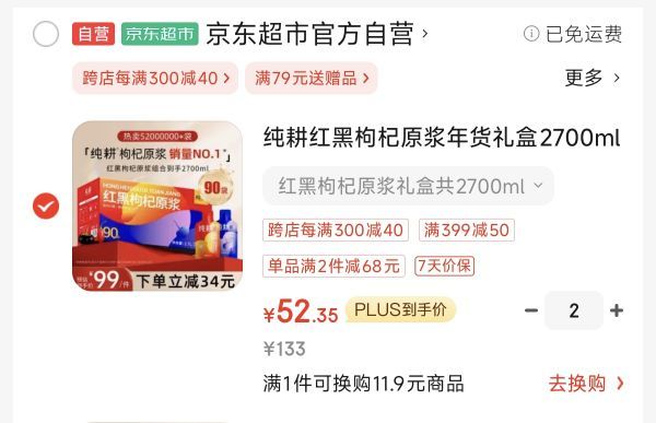 纯耕 红黑枸杞原浆礼盒 2700ml