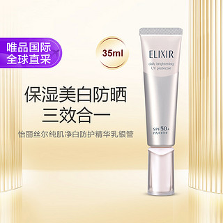 怡丽丝尔 纯肌净白防护精华乳 SPF30 PA++++ 35ml