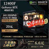 技嘉 I5 14600KF/RTX4060Ti/4070Super/7800XT显卡台式主机游戏