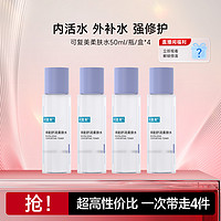 可复美 Comfy 焕能舒润柔肤水 50ml*4