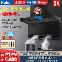 海尔 Haier 油烟机顶侧底三吸七字型大吸力抽烟机家用烟灶套装热水器710