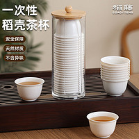 稻藤一次性功夫茶杯60ml可降解稻壳茶杯加厚耐热小号品茗茶杯喝茶具 60ml稻壳功夫茶杯+杯架1个