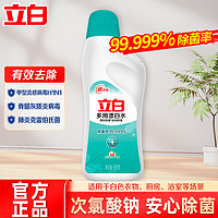 立白 漂白水 超强去渍 快速漂白 除菌除臭 高效除菌99.999% 家用洗涤剂 漂白水