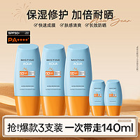 蜜丝婷 水感哑光清盈防护面部防晒霜 泰版 SPF50+ PA++++ 40ml*3+7ml*3