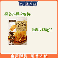 廿一研食社 原味红薯片138g*3包果干番薯地瓜片休闲零食小吃解馋