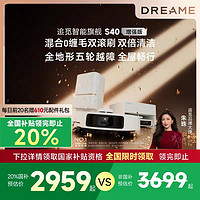 追觅 dreame S40增强版水箱版  扫地机器人