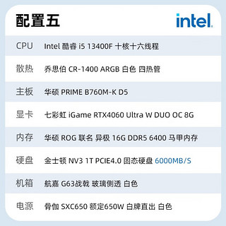 英特尔13代酷睿i5 13400F系列 RTX4060Ti 设计游戏台式电脑主机组装电脑 配五：i5 13400F+RTX4060