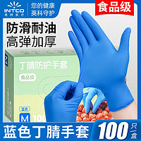 英科医疗 INTCO 英科医疗 蓝色丁腈手套 L大号 食品级耐用 100只/盒